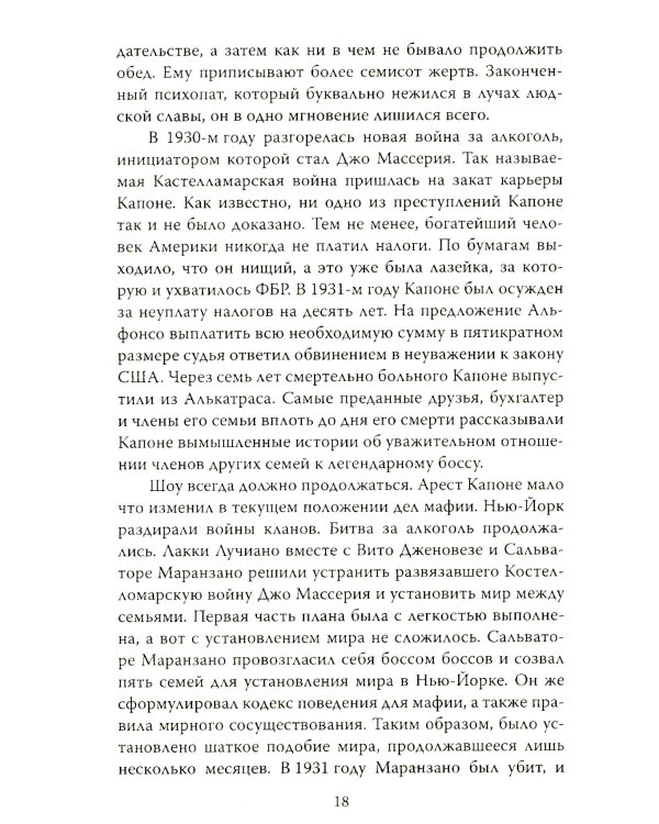 Черная месса Уайти Балджера