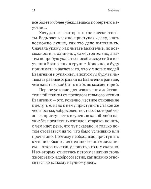 Дополнительное изображение книги «Беседы на Евангелие от Марка»