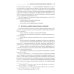 Судебная экспертиза: типичные ошибки: монография. 2-е изд., перераб. и доп