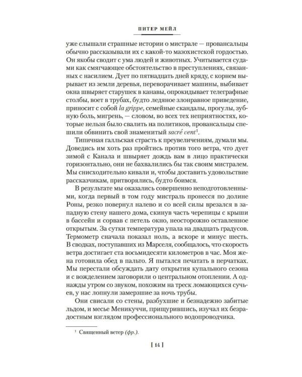Год в Провансе и другие книги