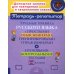 Трудные правила русского языка с простыми объяснениями, тренировочными упражнениями и итоговыми контрольными тестами. 1-4 кл
