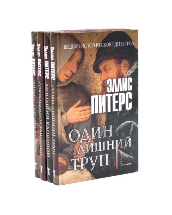 Дополнительное изображение книги «Питерс. Ч. 1 (комплект из 4-х книг)»