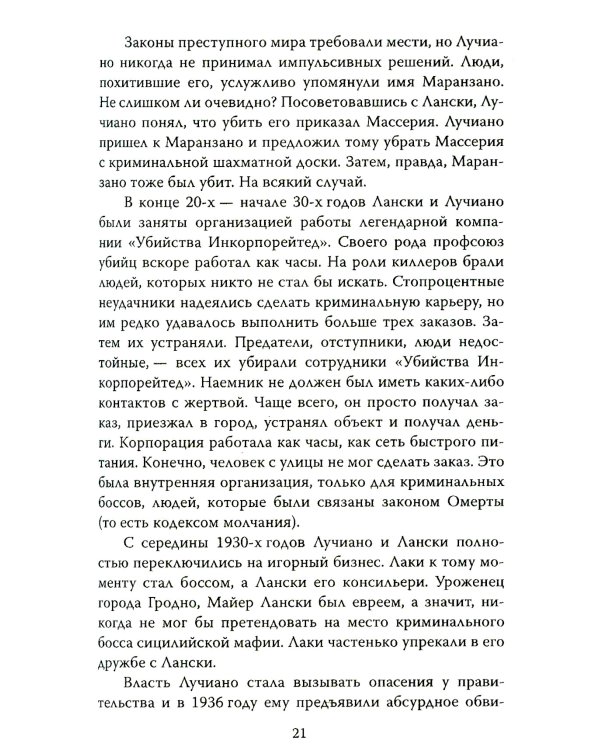 Черная месса Уайти Балджера