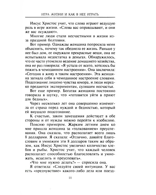 Как изменить свою жизнь за семь дней