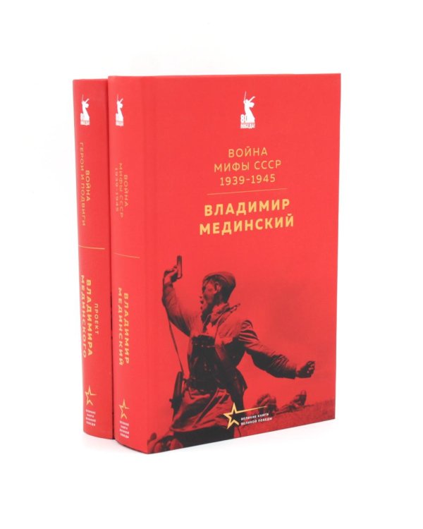 Дополнительное изображение книги «Проект Владимира Мединского (комплект из 2-х  книг)»