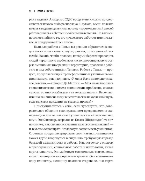 Дополнительное изображение книги «Книга Тени: Как встретиться со скрытой частью себя»