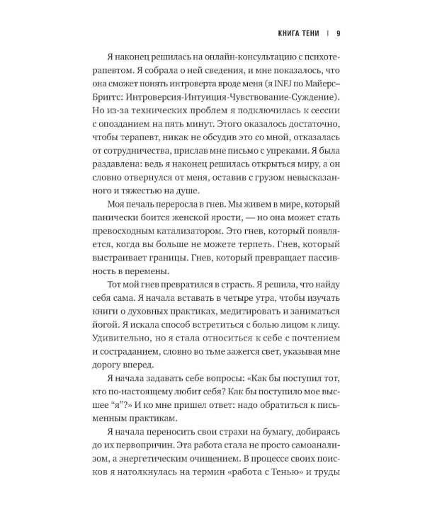 Дополнительное изображение книги «Книга Тени: Как встретиться со скрытой частью себя»