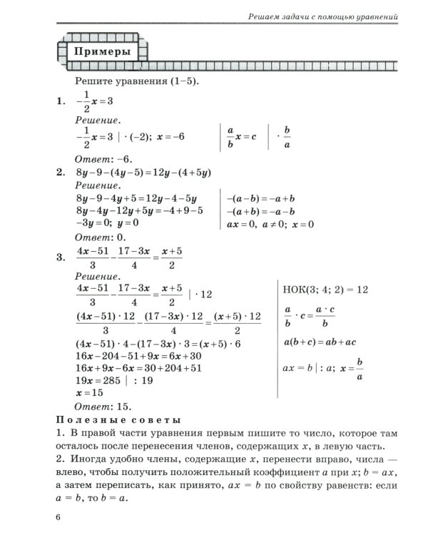 Решаем задачи с помощью уравнений и систем уравнений по алгоритмам. 7-9 кл