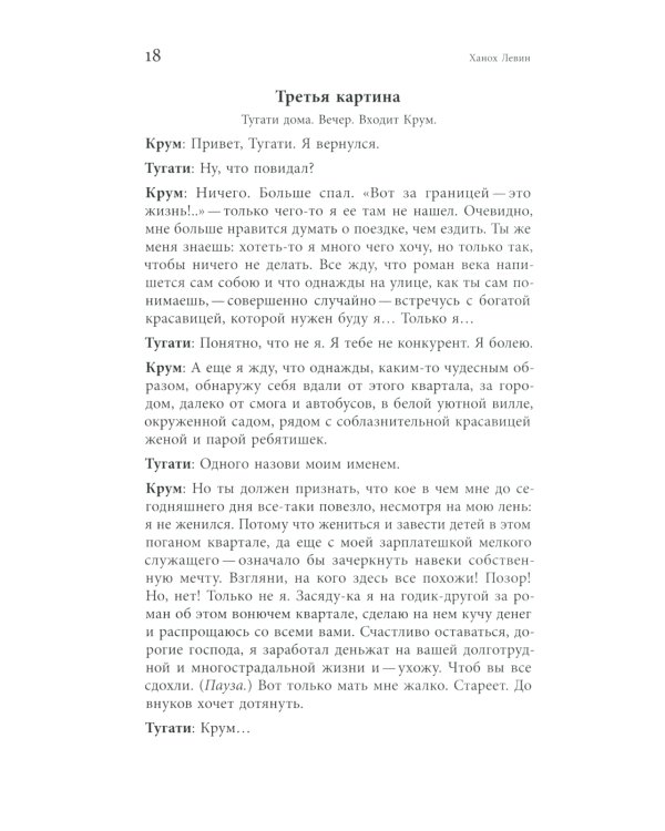 Антология современной израильской драматургии