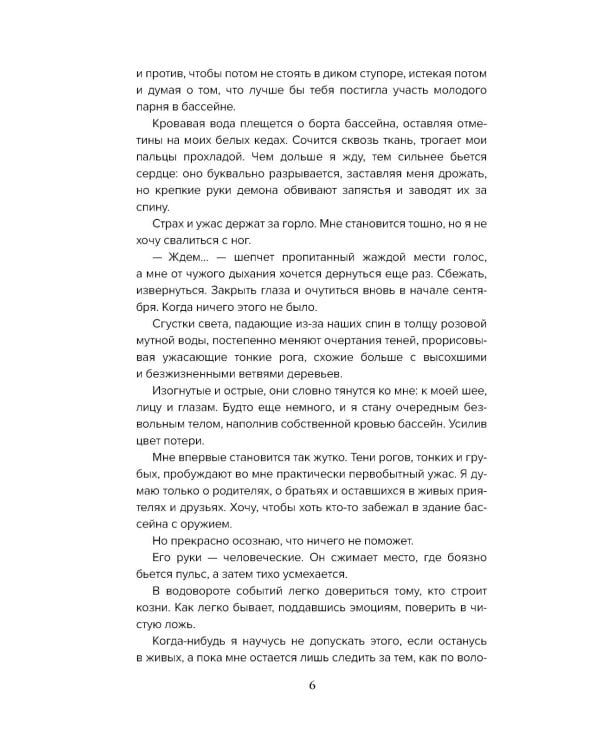 В объятиях вендиго