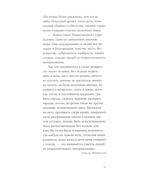 Не могу молчать: Статьи о войне, насилии, любви, безверии и непротивлении злу. Предисловие Павла Басинского