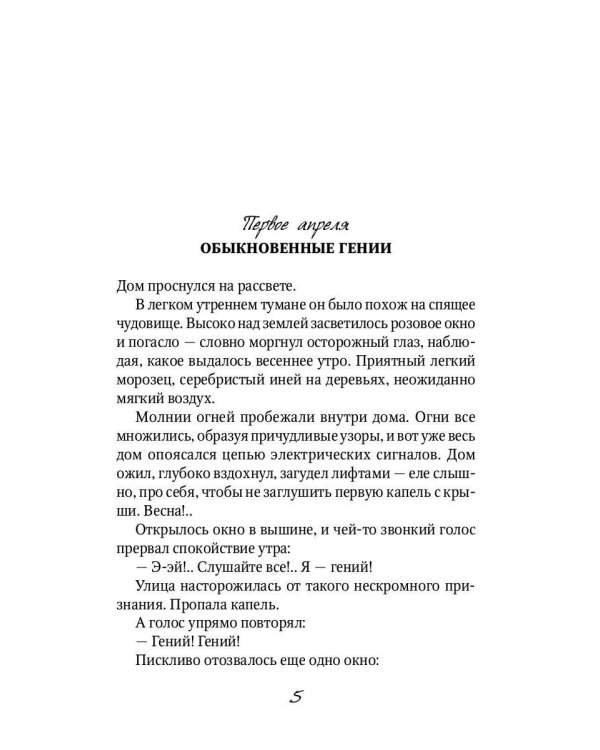 Электроник. Победитель невозможного: фантастическая повесть