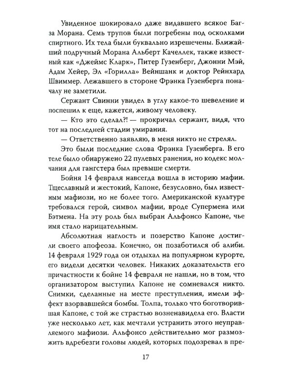 Черная месса Уайти Балджера