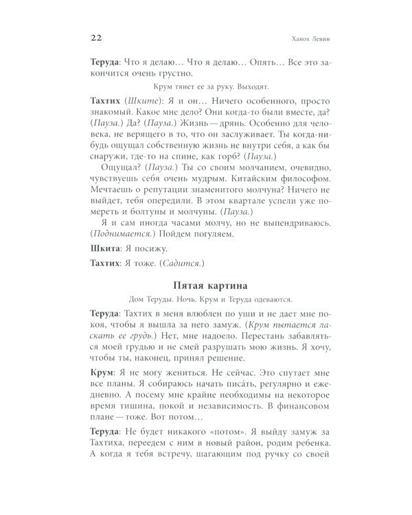 Антология современной израильской драматургии