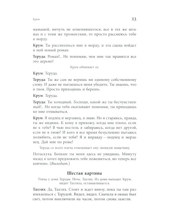 Антология современной израильской драматургии