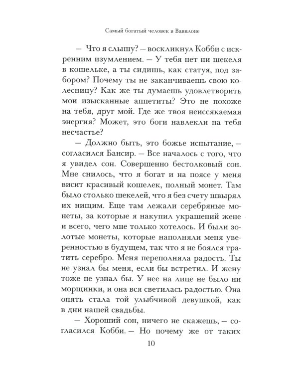 Самый богатый человек в Вавилоне