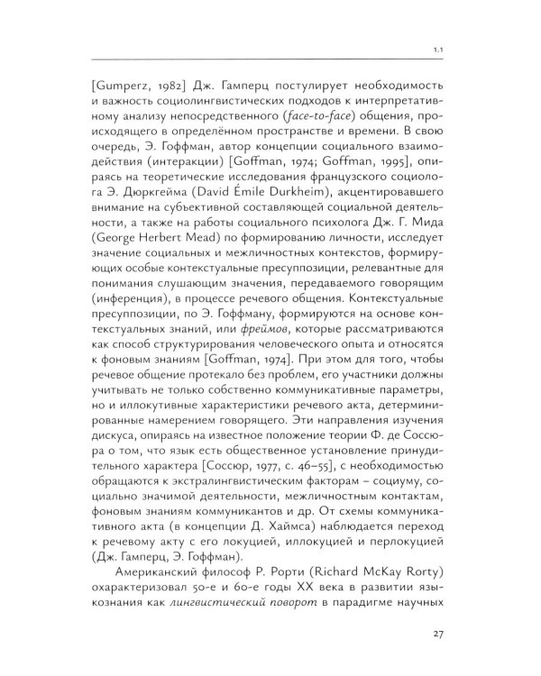 Современный политический дискурс: семиотические коды интернет-коммуникации: монография