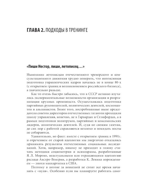 Тренинг для тренеров на 100%: Секреты интенсивного обучения. 4-е изд