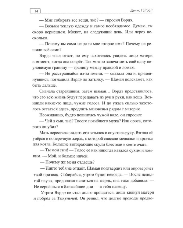 Тунка: роман