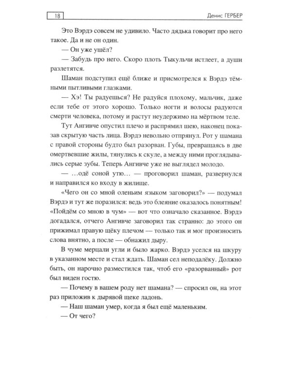 Тунка: роман