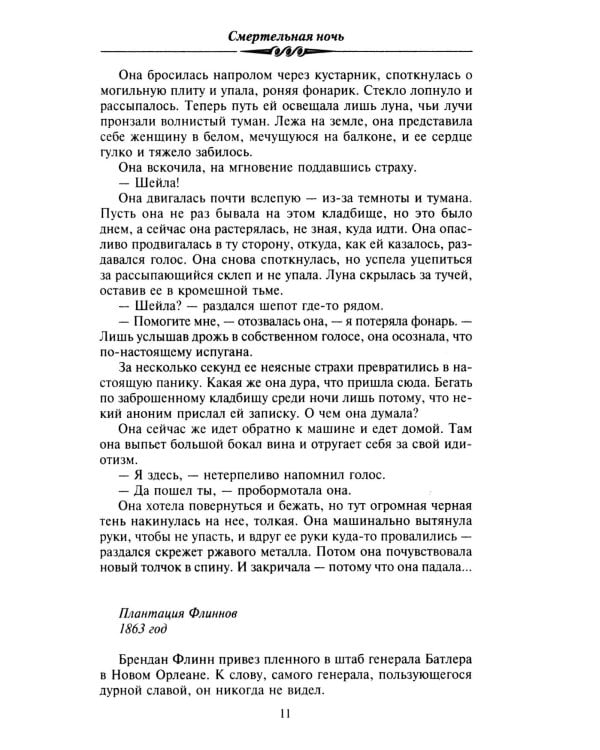 Смертельная ночь