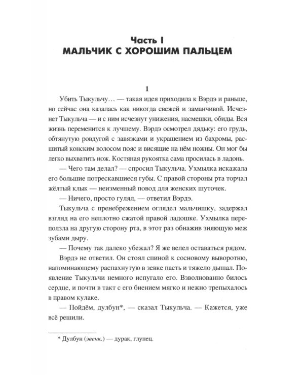 Тунка: роман