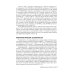 Рак легкого: руководство для врачей Рак легкого: руководство для врачей