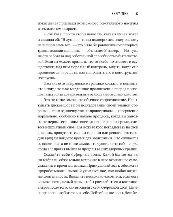 Дополнительное изображение книги «Книга Тени: Как встретиться со скрытой частью себя»