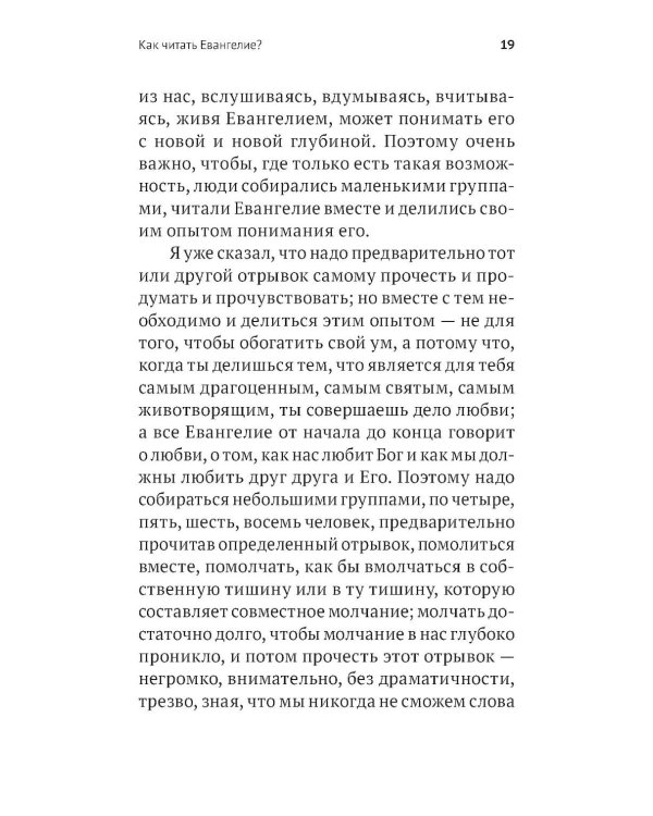 Дополнительное изображение книги «Беседы на Евангелие от Марка»