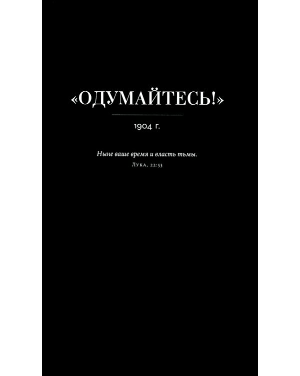 Не могу молчать: Статьи о войне, насилии, любви, безверии и непротивлении злу. Предисловие Павла Басинского