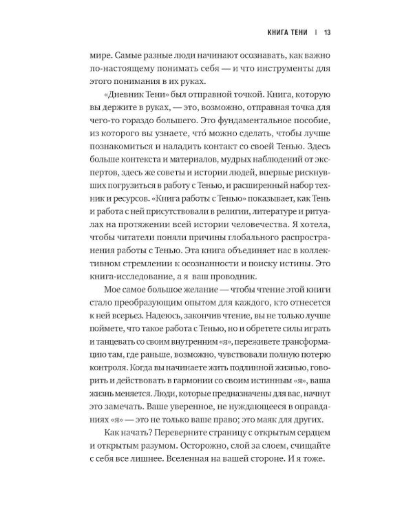 Дополнительное изображение книги «Книга Тени: Как встретиться со скрытой частью себя»