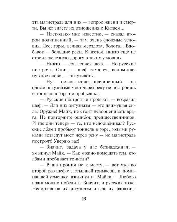 Дополнительное изображение книги «Бригада с запада»