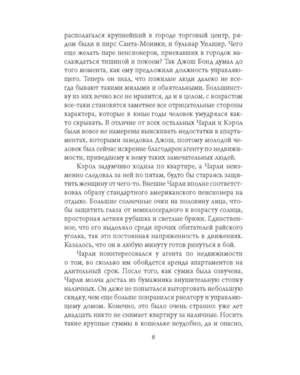 Черная месса Уайти Балджера