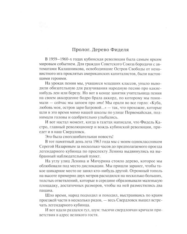 Записки свердловского лабуха