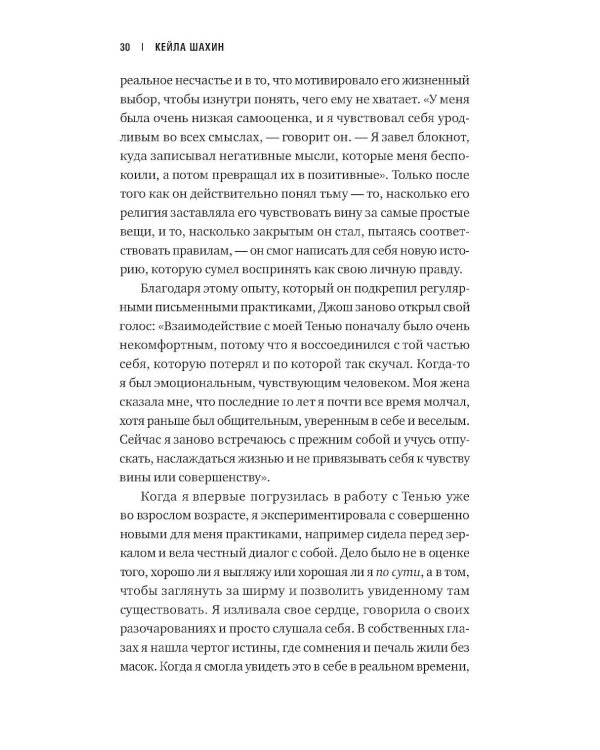 Дополнительное изображение книги «Книга Тени: Как встретиться со скрытой частью себя»