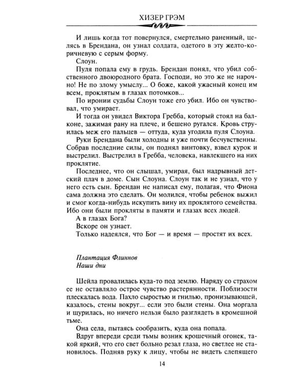 Смертельная ночь