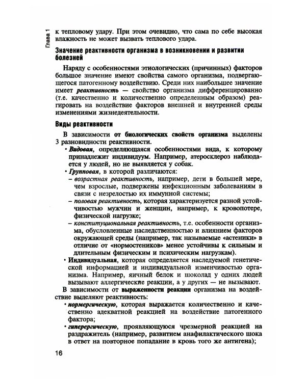 Патологическая анатомия и патологическая физиология: Учебник