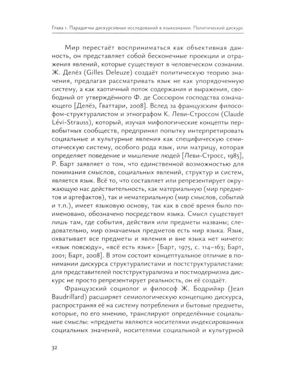 Современный политический дискурс: семиотические коды интернет-коммуникации: монография