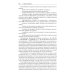 Судебная экспертиза: типичные ошибки: монография. 2-е изд., перераб. и доп