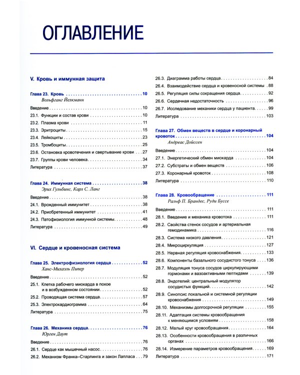 Физиология человека с основами патофизиологии. В 2 т. 2-е изд., испр (комплект)
