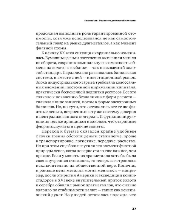 От золота до биткоина 2.0