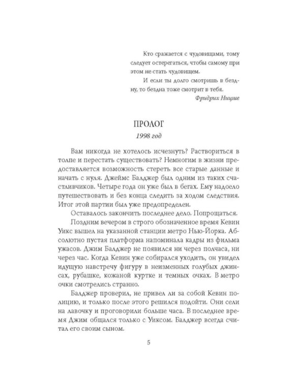 Черная месса Уайти Балджера