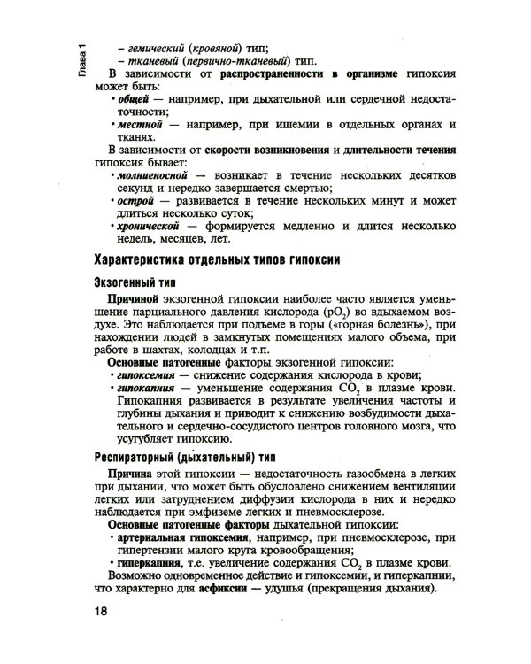 Патологическая анатомия и патологическая физиология: Учебник
