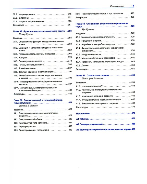 Физиология человека с основами патофизиологии. В 2 т. 2-е изд., испр (комплект)