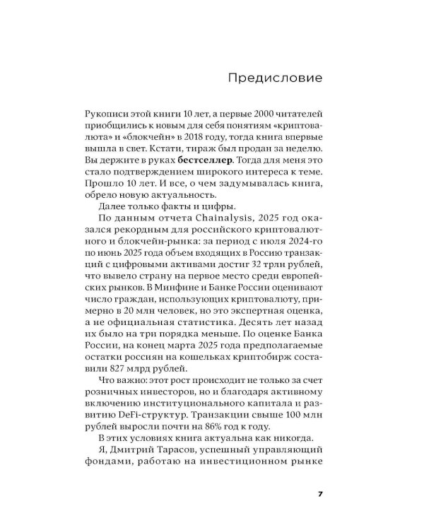 От золота до биткоина 2.0
