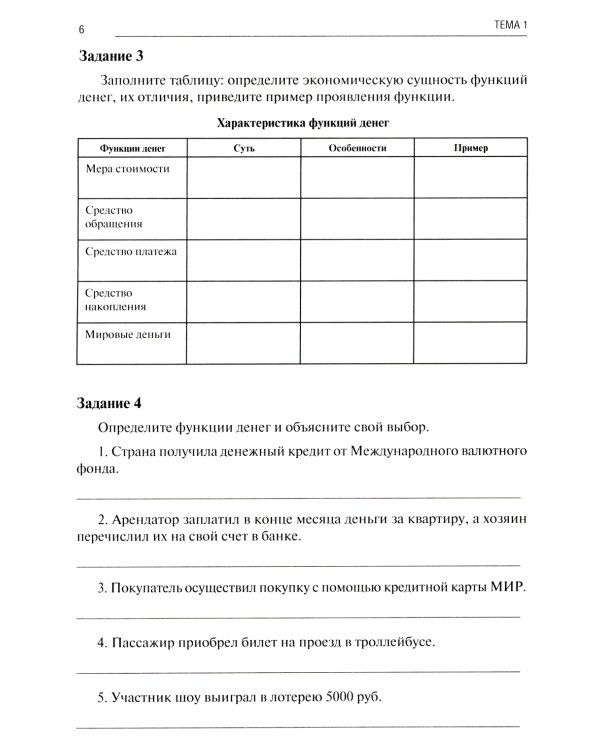 Финансы, налоги и налогообложение: тетрадь-практикум