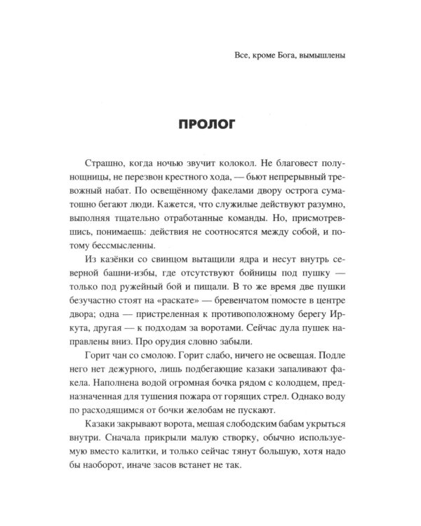 Тунка: роман