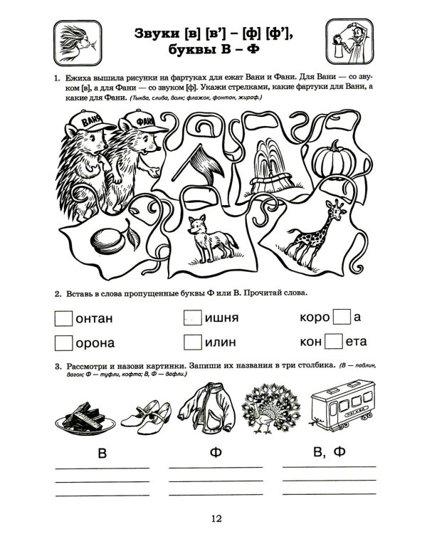 Я готовлюсь к чтению и письму. Альбом 3. Игровые упражнения по обучению грамоте детей 6-7 лет