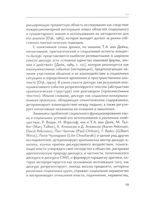 Современный политический дискурс: семиотические коды интернет-коммуникации: монография