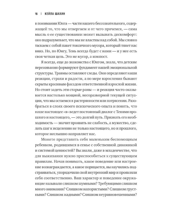 Дополнительное изображение книги «Книга Тени: Как встретиться со скрытой частью себя»